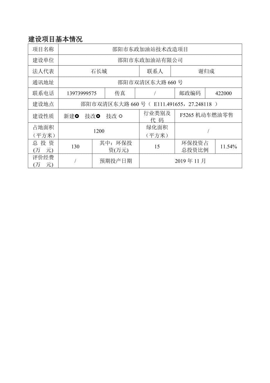 邵阳东政加油站技术改造项目_第5页