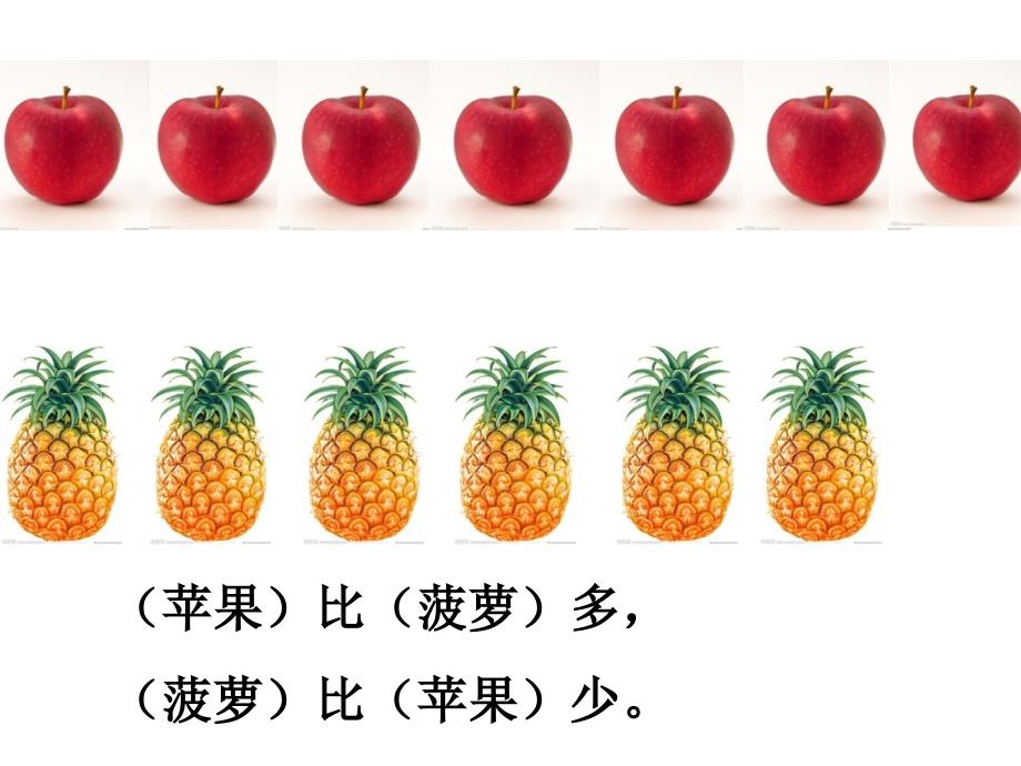 一年级上册数学课件2.2.2认识等数学符号冀教版共13张PPT1_第3页