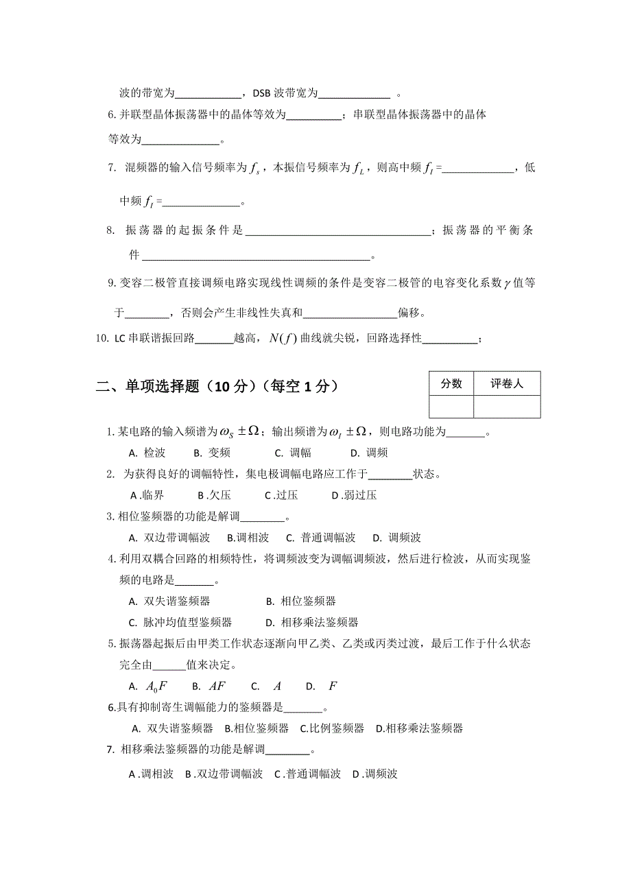 高频电子线路试卷及答案.docx_第4页