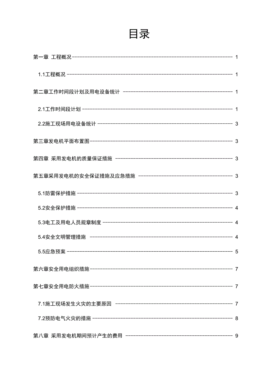 发电机专项方案_第1页