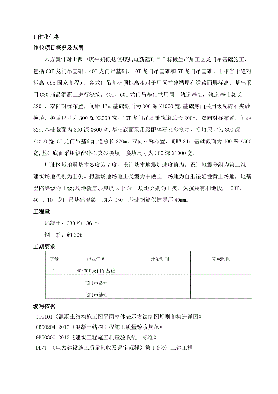 龙门吊基础施工方案_第3页