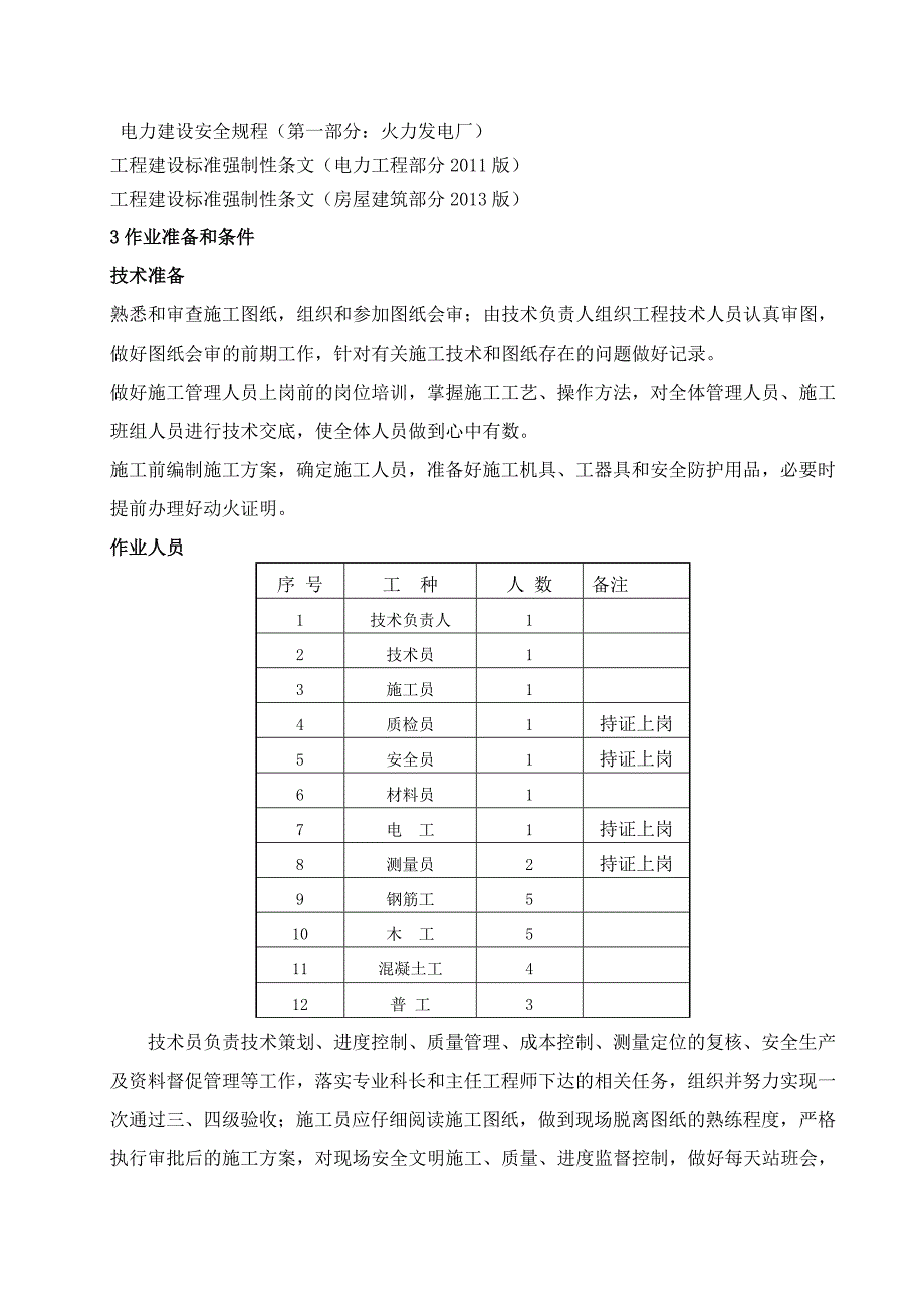 龙门吊基础施工方案_第4页