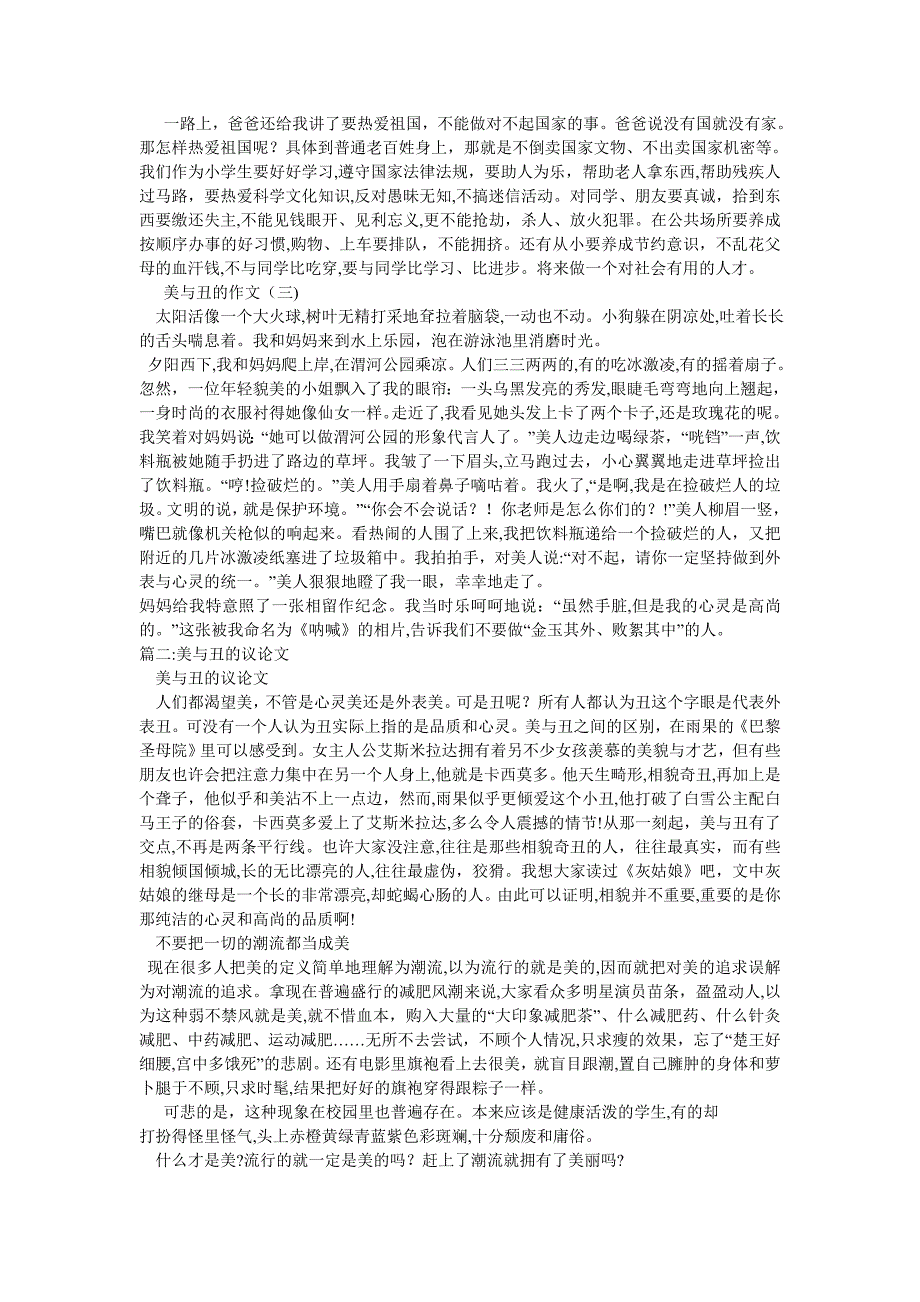 美与丑作文600字_第2页