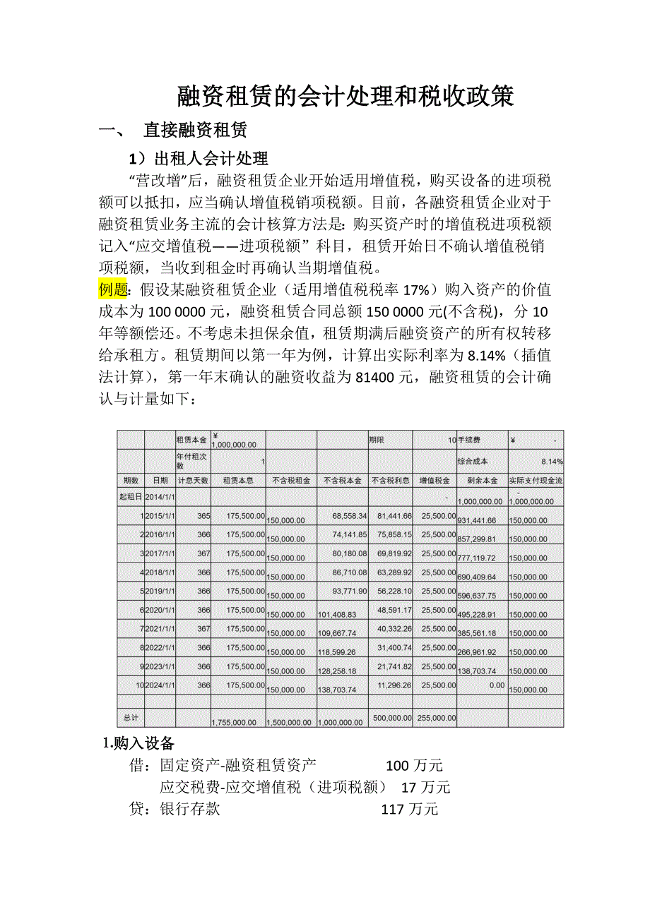 融资租赁的会计处理和税务处理_第2页