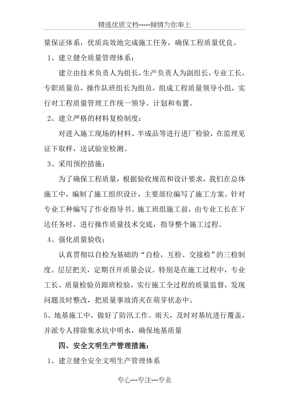 CFG桩自评报告_第3页