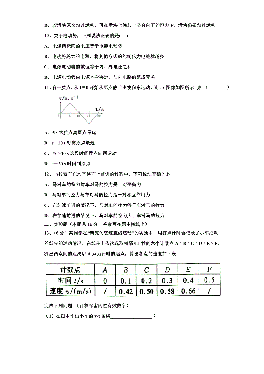 2022-2023学年湖南省长郡中学、衡阳八中等十三校重点中学物理高一第一学期期中统考模拟试题（含解析）.doc_第4页