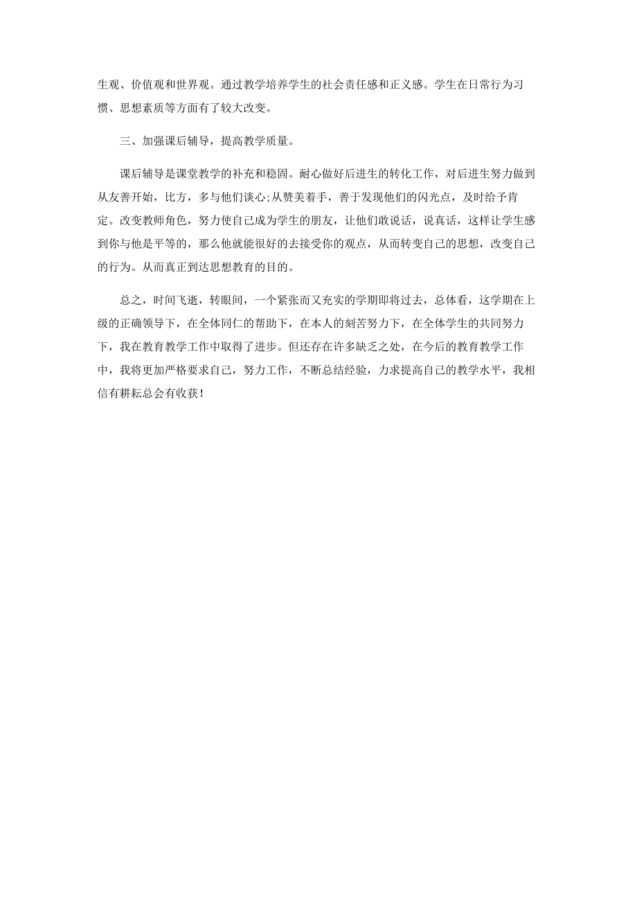 2023年部编本五级下学期语文教学工作总结.docx_第3页