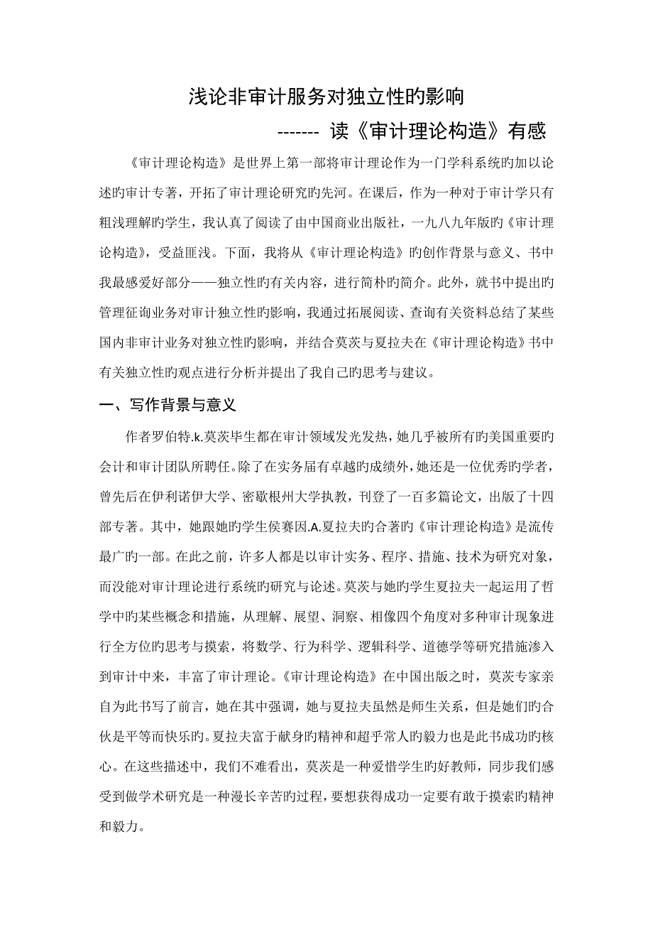 审计名著读书专业笔记_第1页