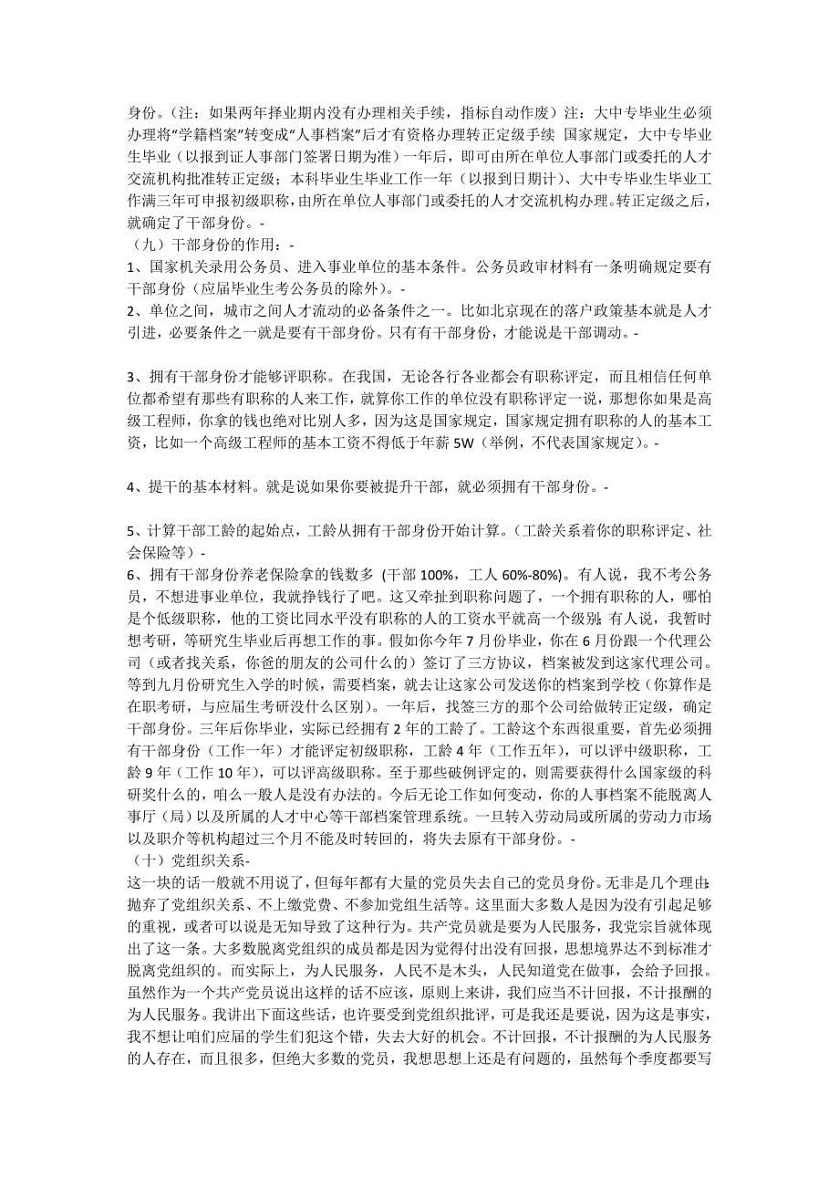 大学生户口迁移的陷阱及毕业相关说明.doc_第5页