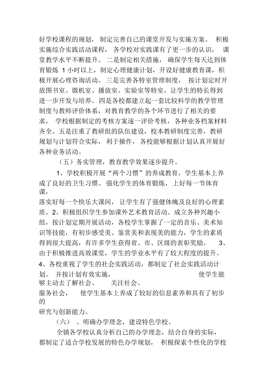 小学综合督导评估汇报材料_第3页