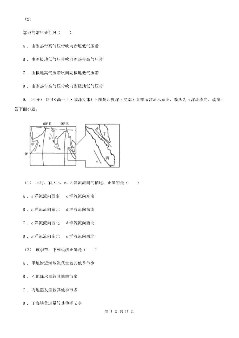 上海市2020年高一上学期期末地理试卷A卷_第5页