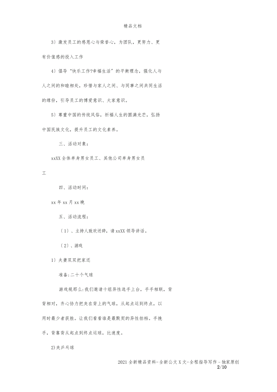 公司中秋节活动策划方案_第2页