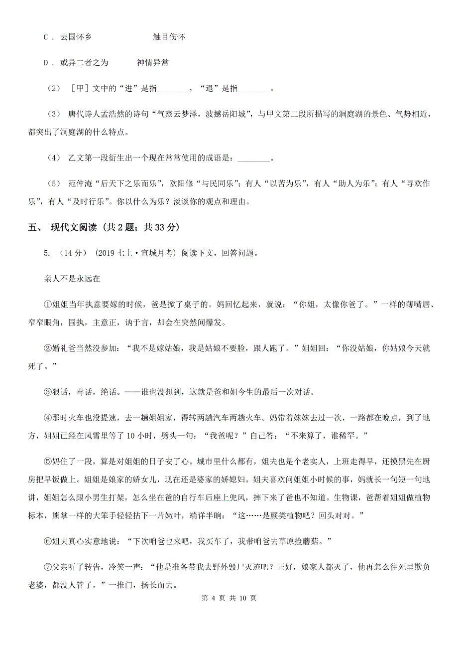 安徽省2019-2020学年九年级上学期语文期中考试试卷(II )卷_第4页