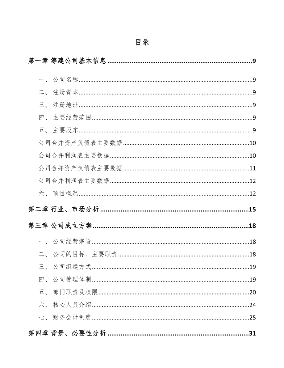 石家庄关于成立感光元件公司可行性研究报告范文_第4页