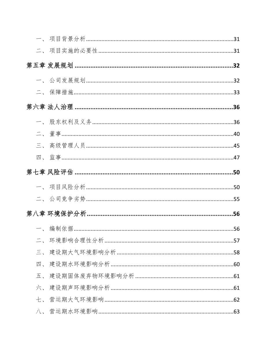 石家庄关于成立感光元件公司可行性研究报告范文_第5页