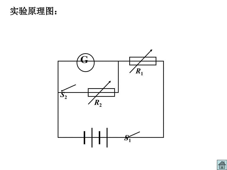 电学实验高中_第5页