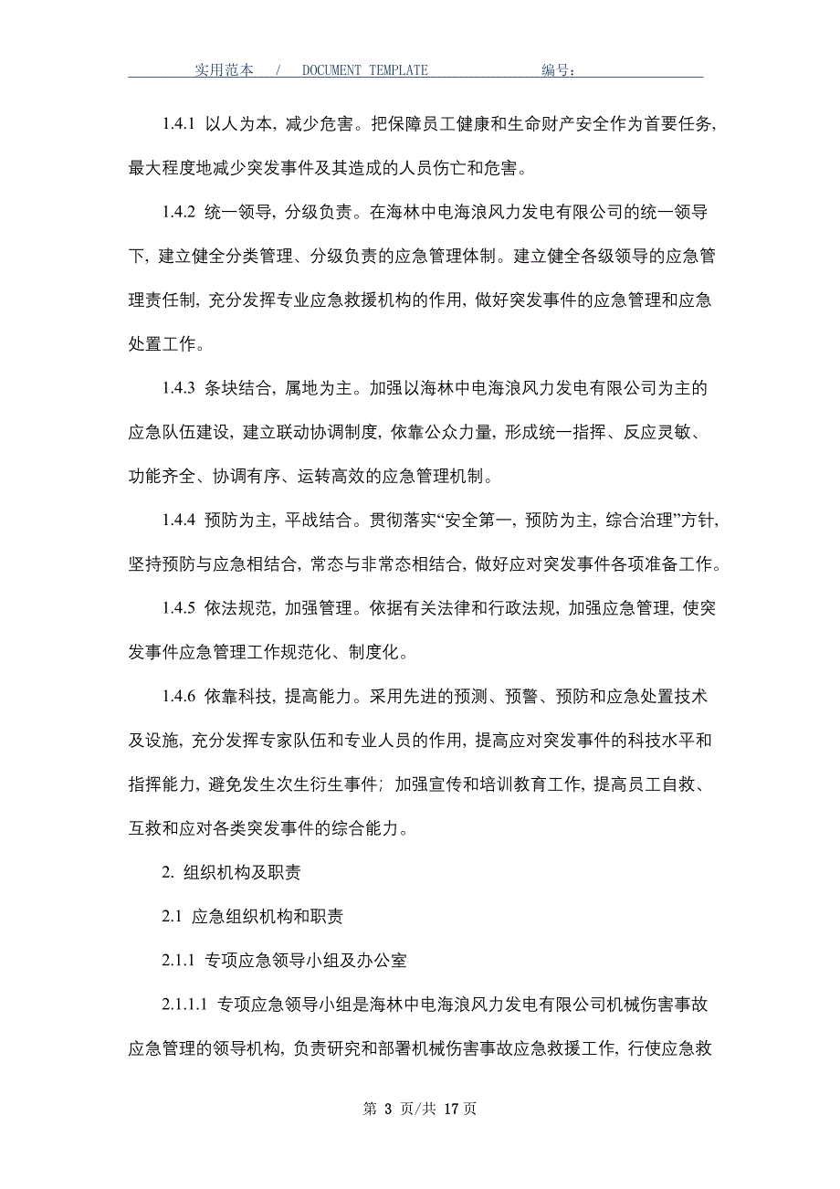 机械伤害事故预案_第3页