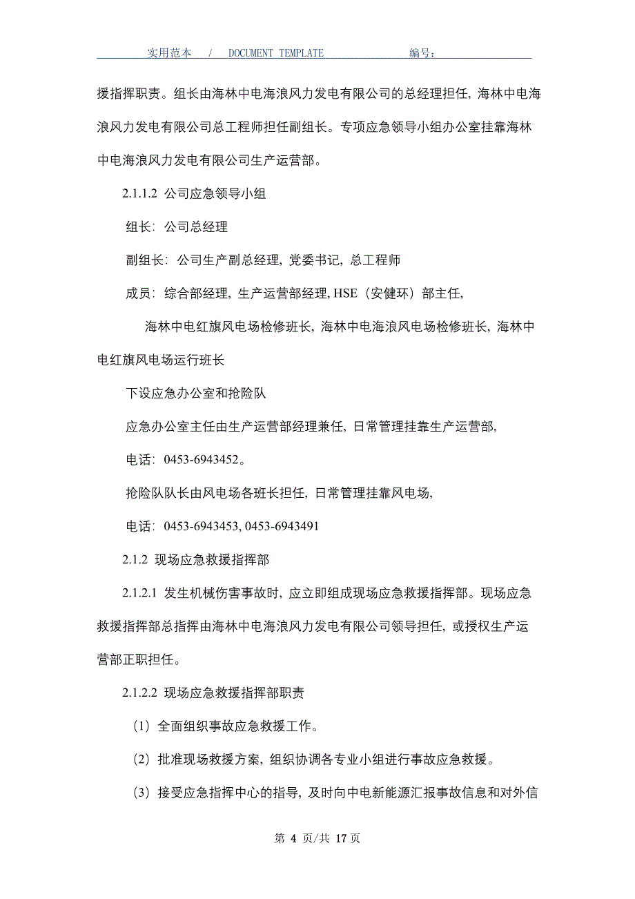 机械伤害事故预案_第4页