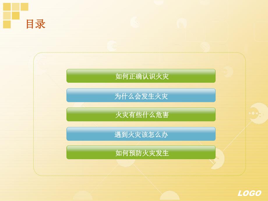 小学生五六年级消防安全教育课件.ppt_第2页