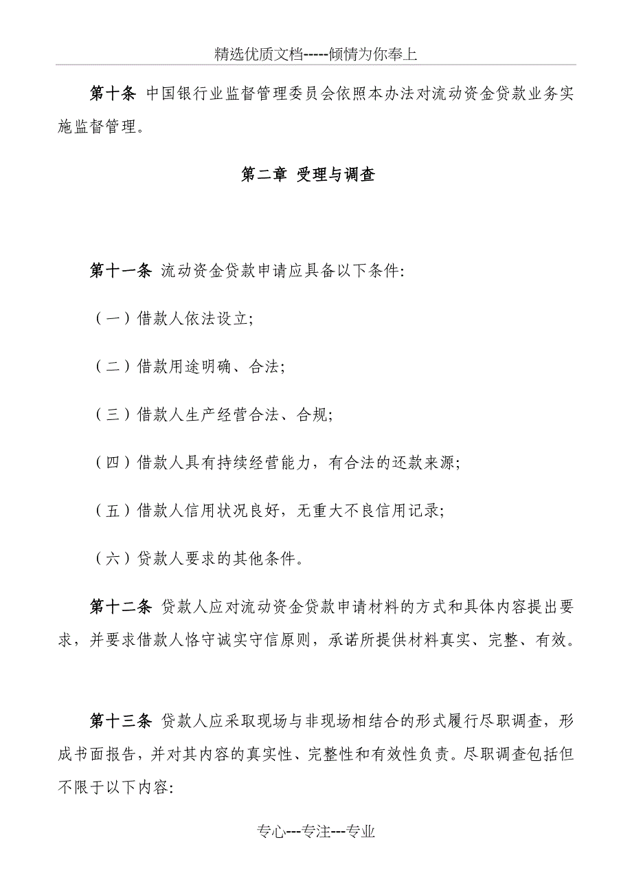 银监会流动资金贷款管理办法_第4页