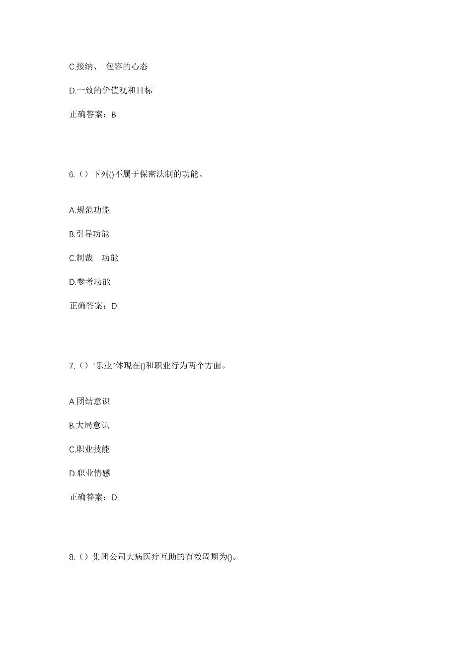 2023年湖北省恩施州利川市忠路镇偏嵌村社区工作人员考试模拟题及答案_第3页