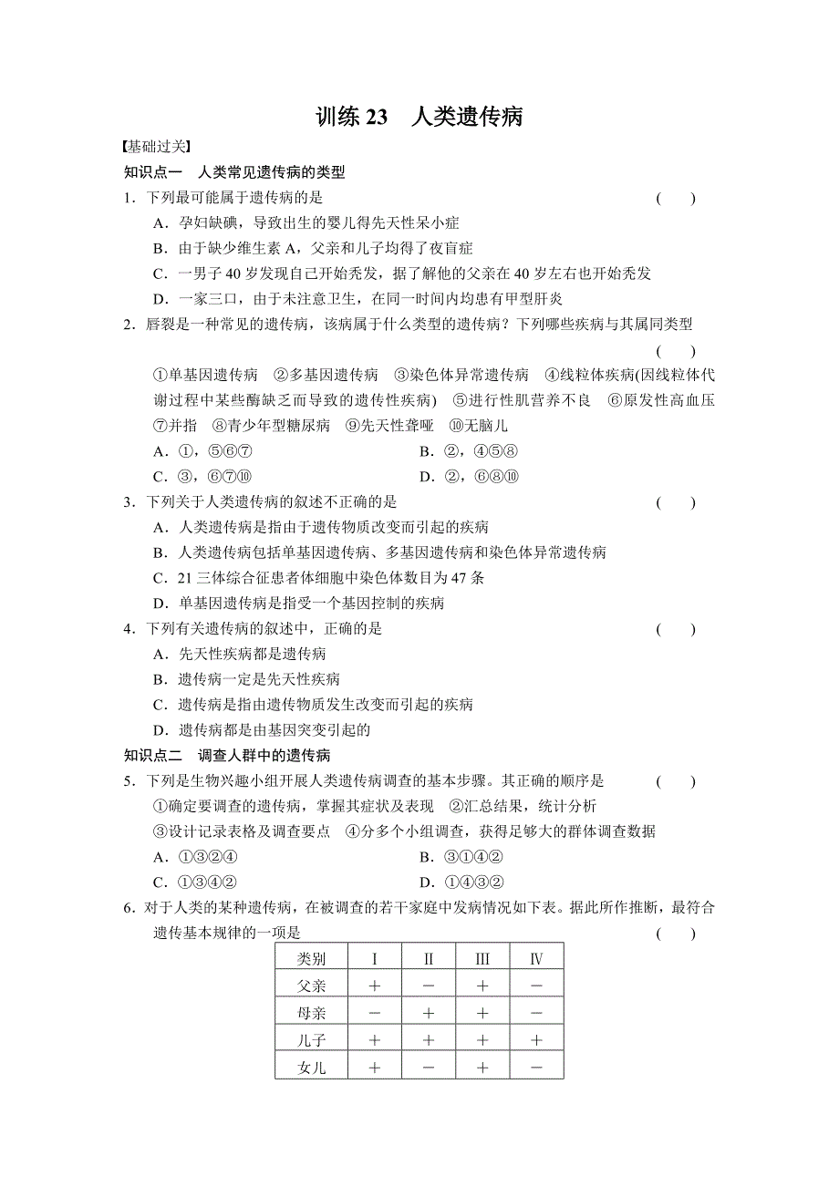 第五章训练23.doc_第1页