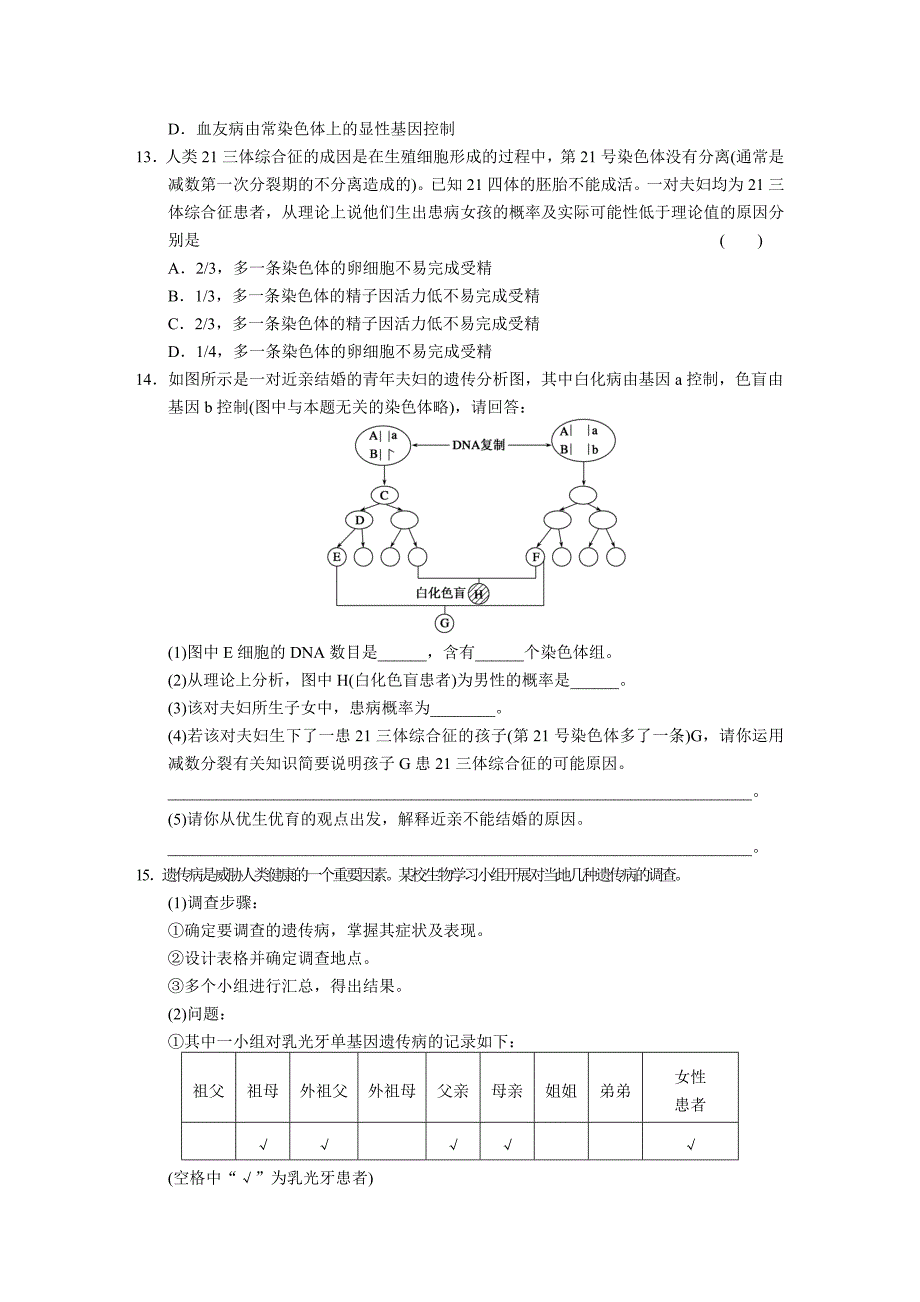 第五章训练23.doc_第3页