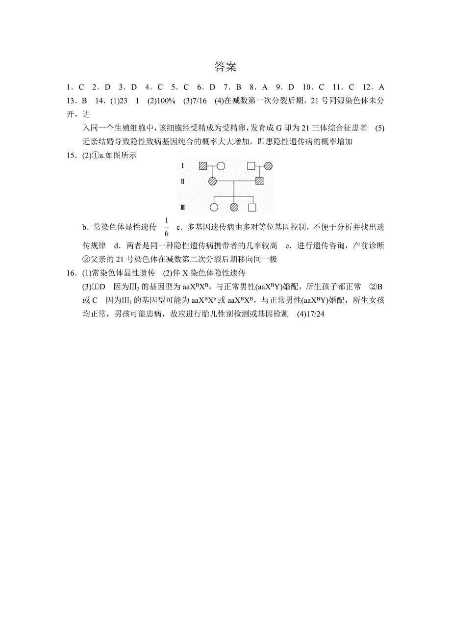 第五章训练23.doc_第5页