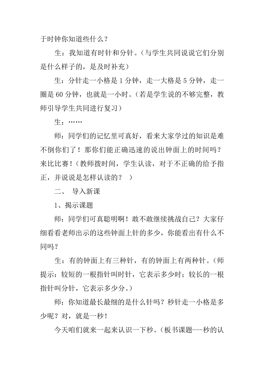 2024年三年级上册数学时分秒教案_第2页