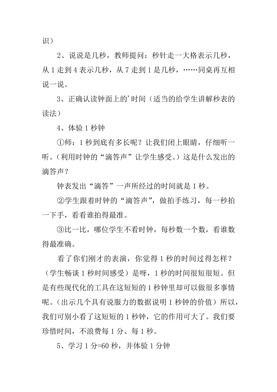 2024年三年级上册数学时分秒教案_第3页