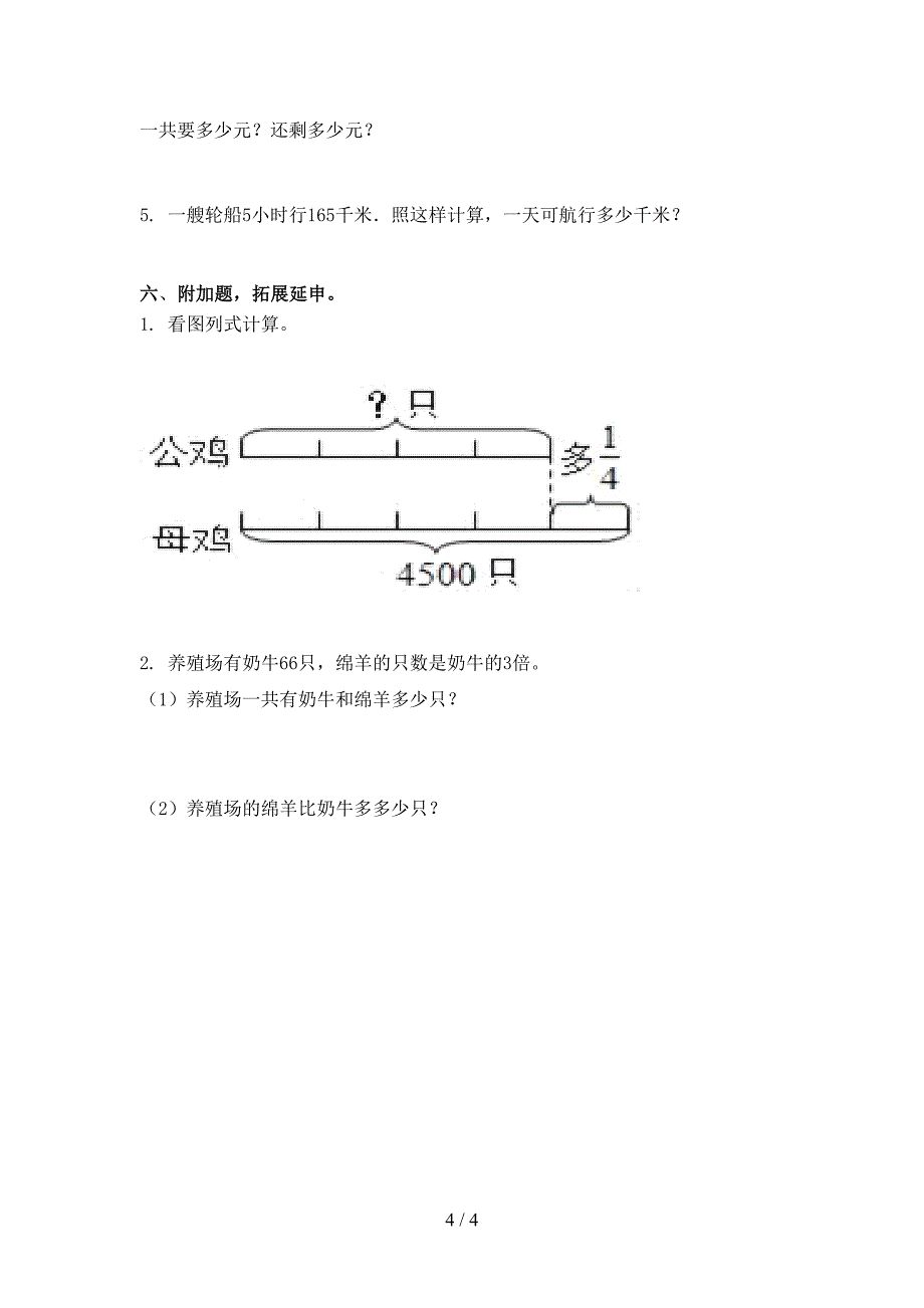 2022年三年级下学期数学期末考试课堂测试卷_第4页