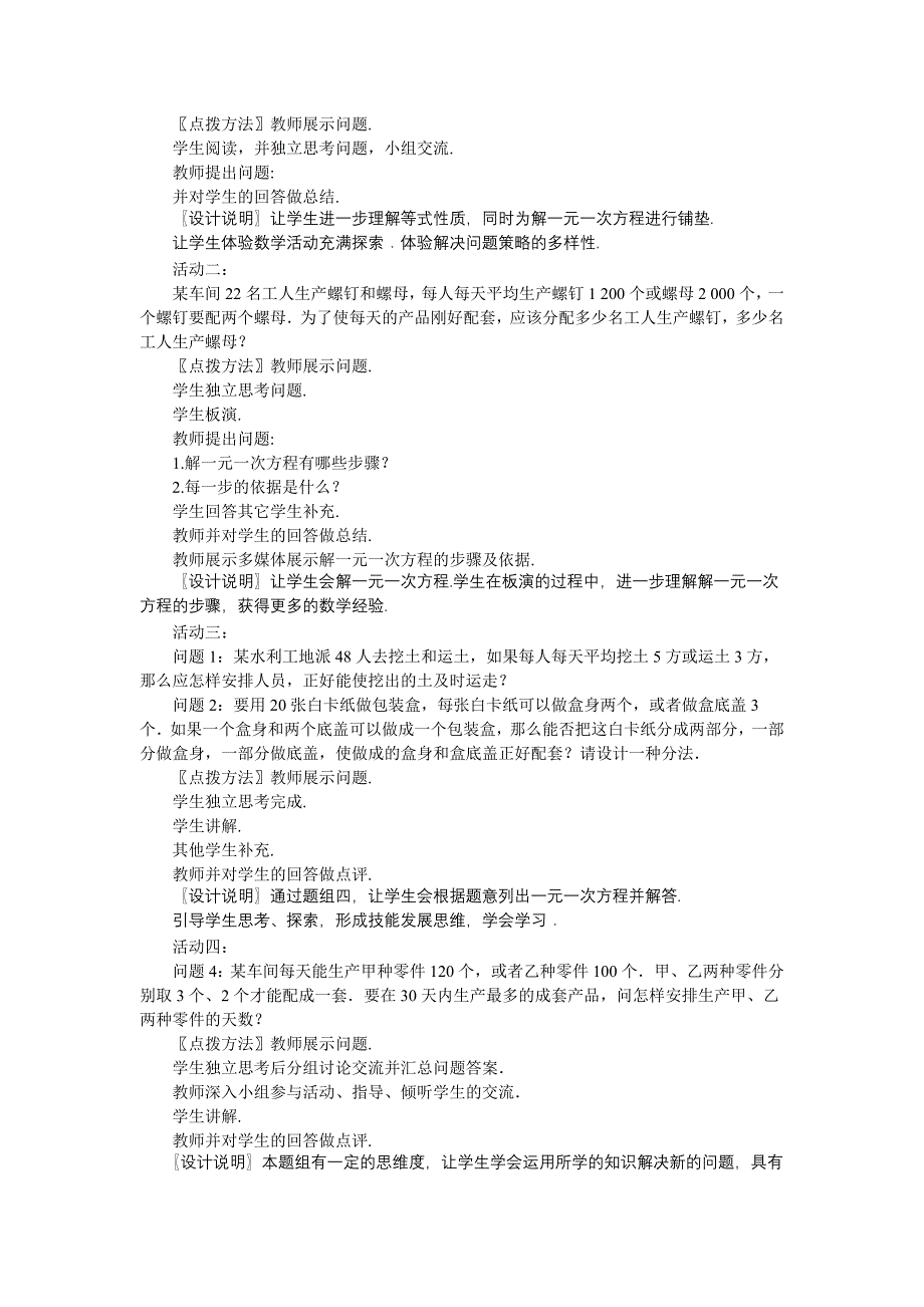 七上315《实际问题与一元一次方程（复习）》课案（教师用）.docx_第2页