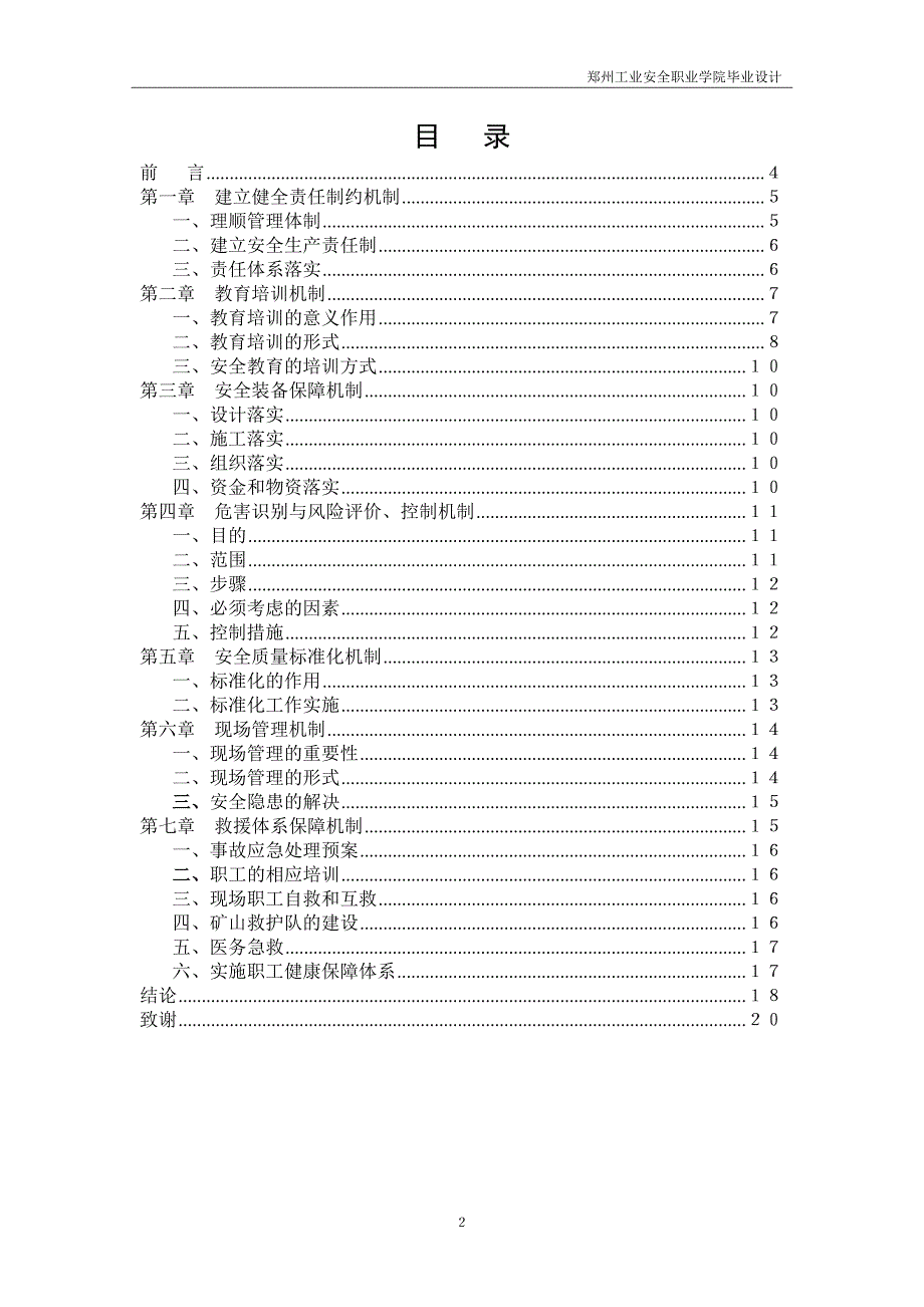 煤矿安全毕业论文_第3页