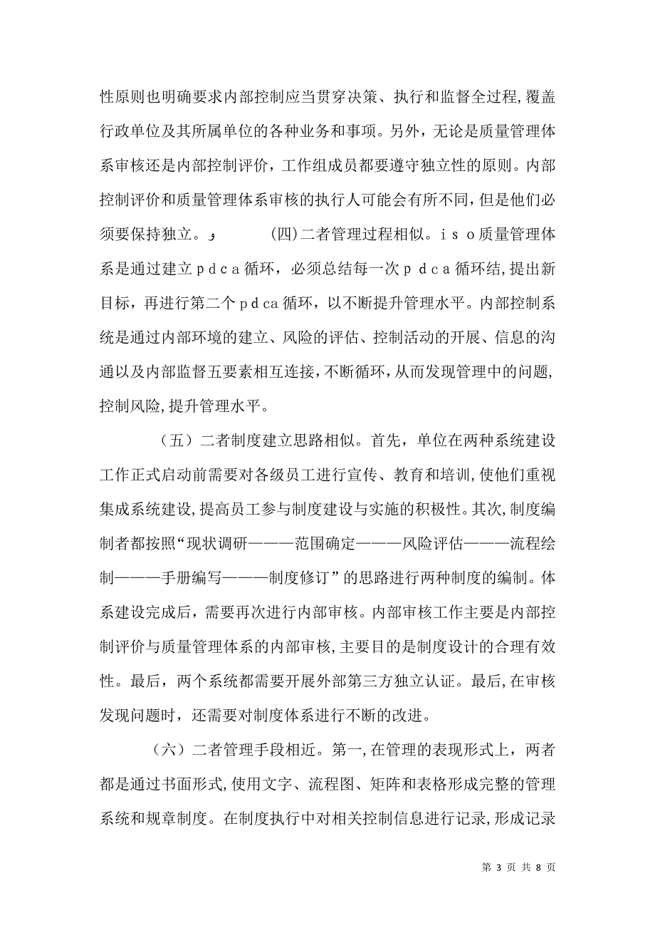 行政事业单位内部控制和质量管理策略_第3页