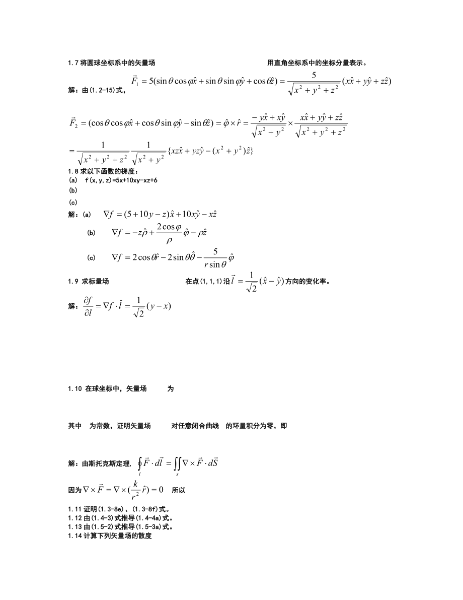 电磁场与电磁波课后答案冯恩信著.doc_第2页