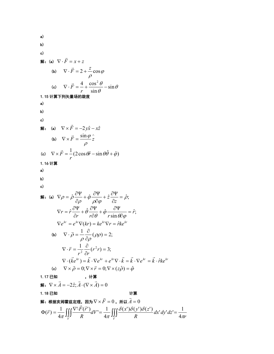 电磁场与电磁波课后答案冯恩信著.doc_第3页