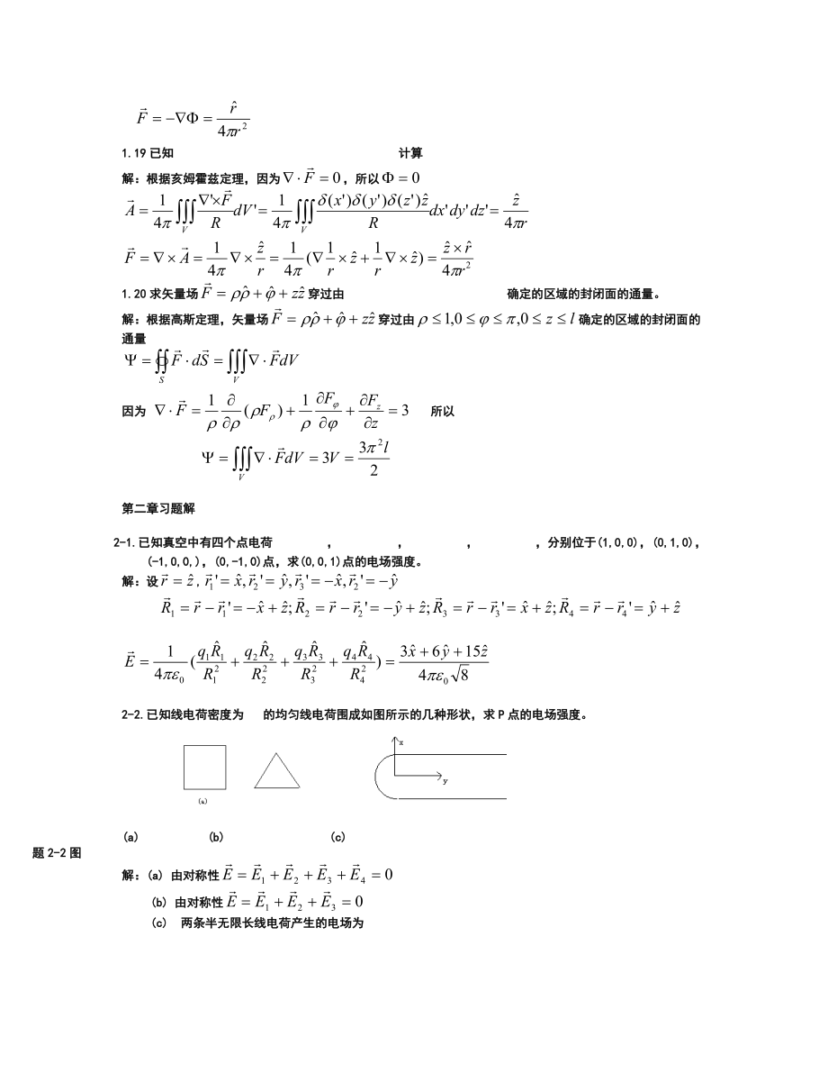 电磁场与电磁波课后答案冯恩信著.doc_第4页