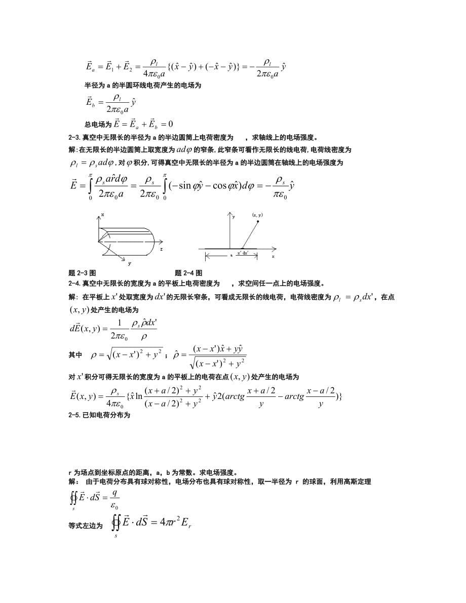 电磁场与电磁波课后答案冯恩信著.doc_第5页