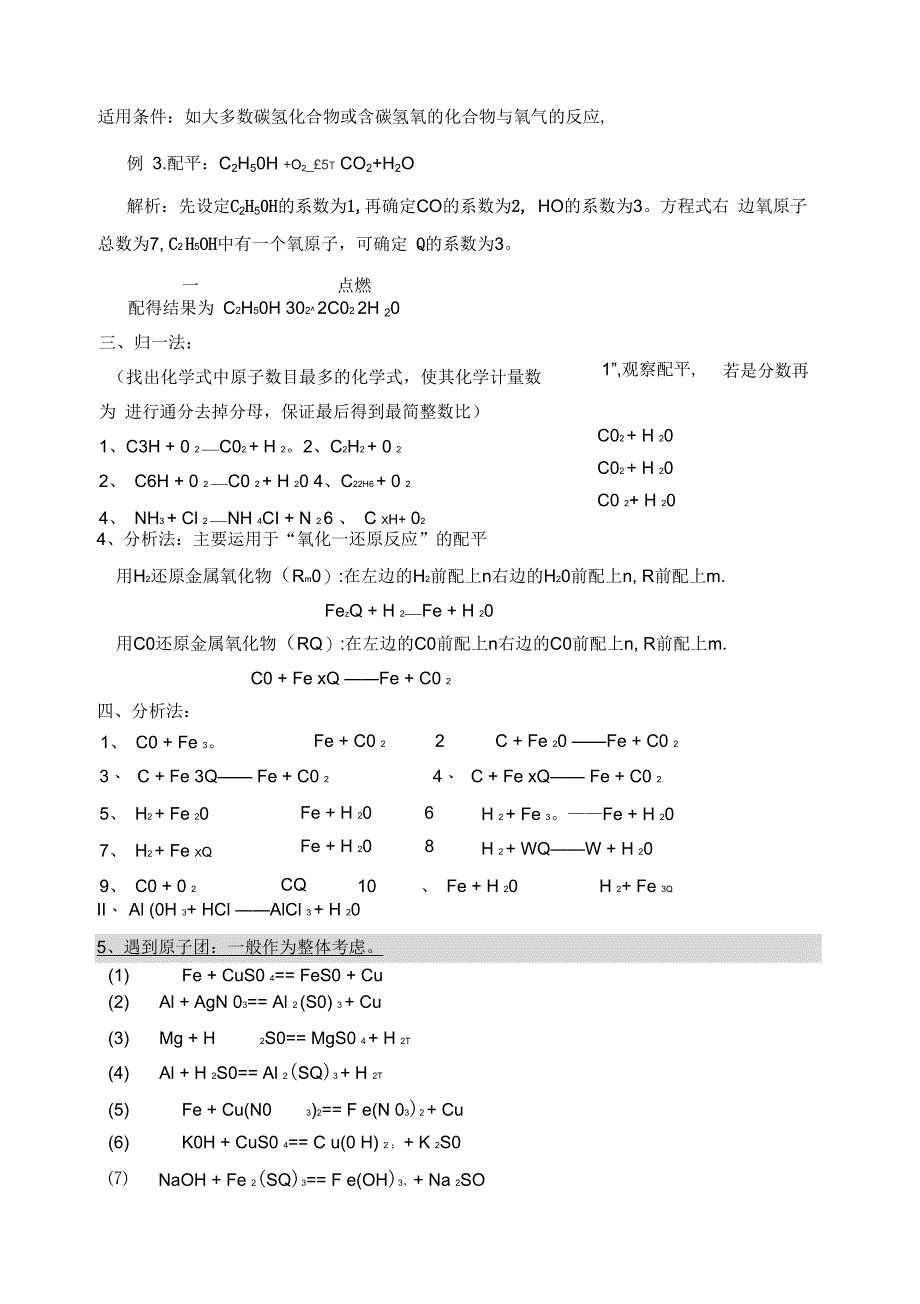 初三化学方程式配平方法与练习_第2页