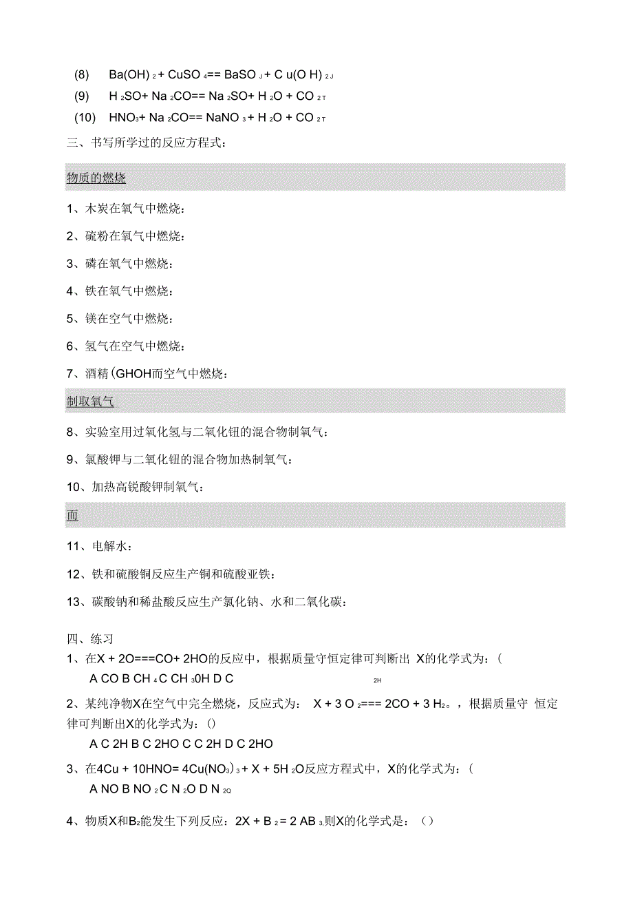 初三化学方程式配平方法与练习_第3页