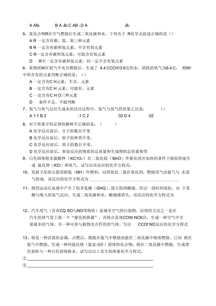 初三化学方程式配平方法与练习_第4页