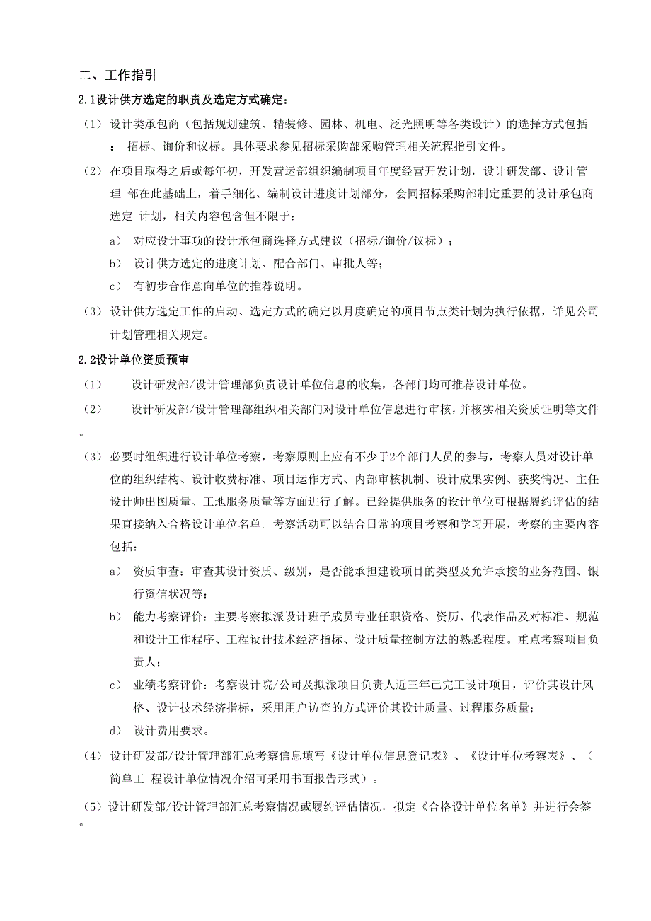 设计供方选定管理流程_第3页