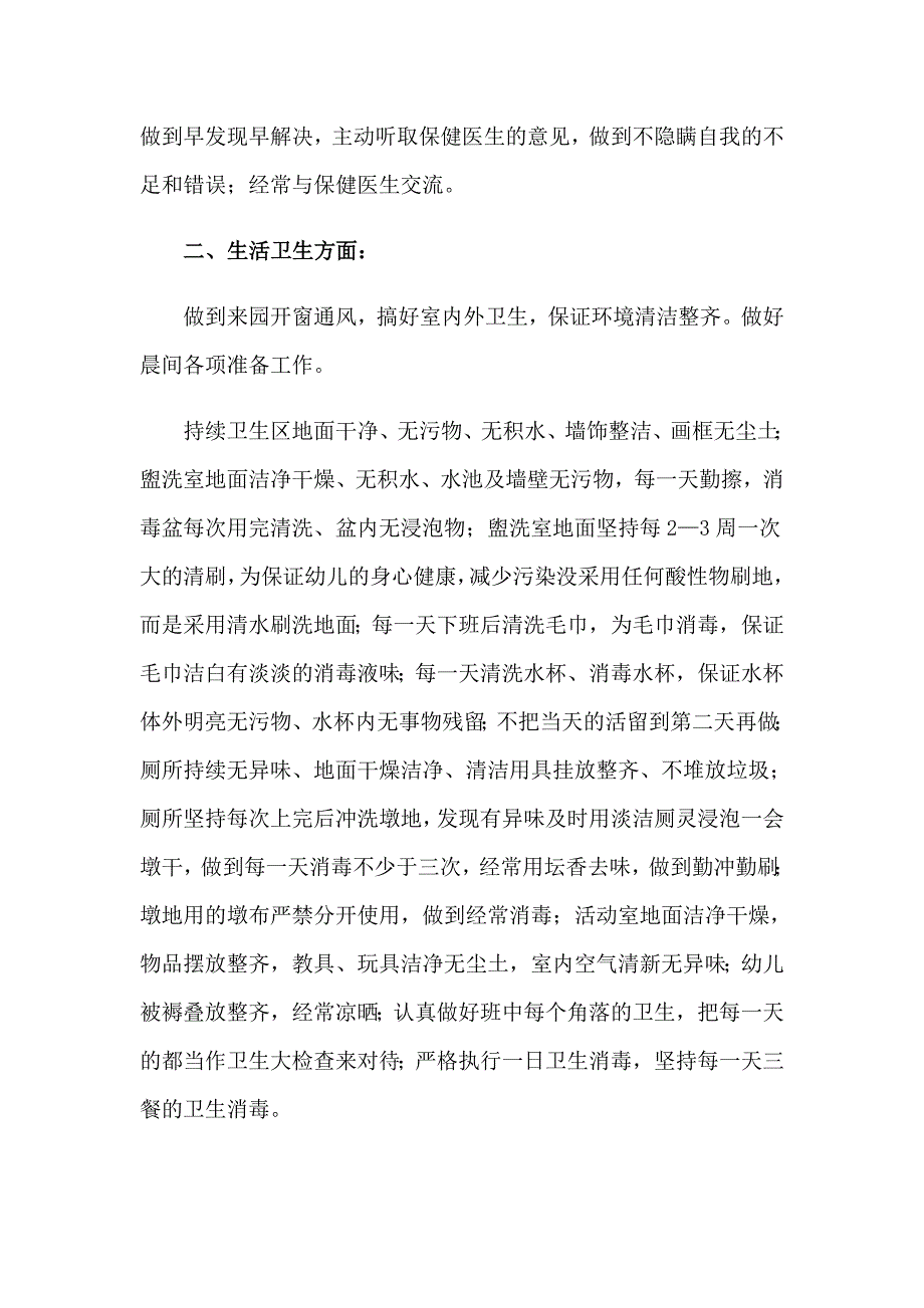 【新编】保育员师德心得体会(集合12篇)_第2页