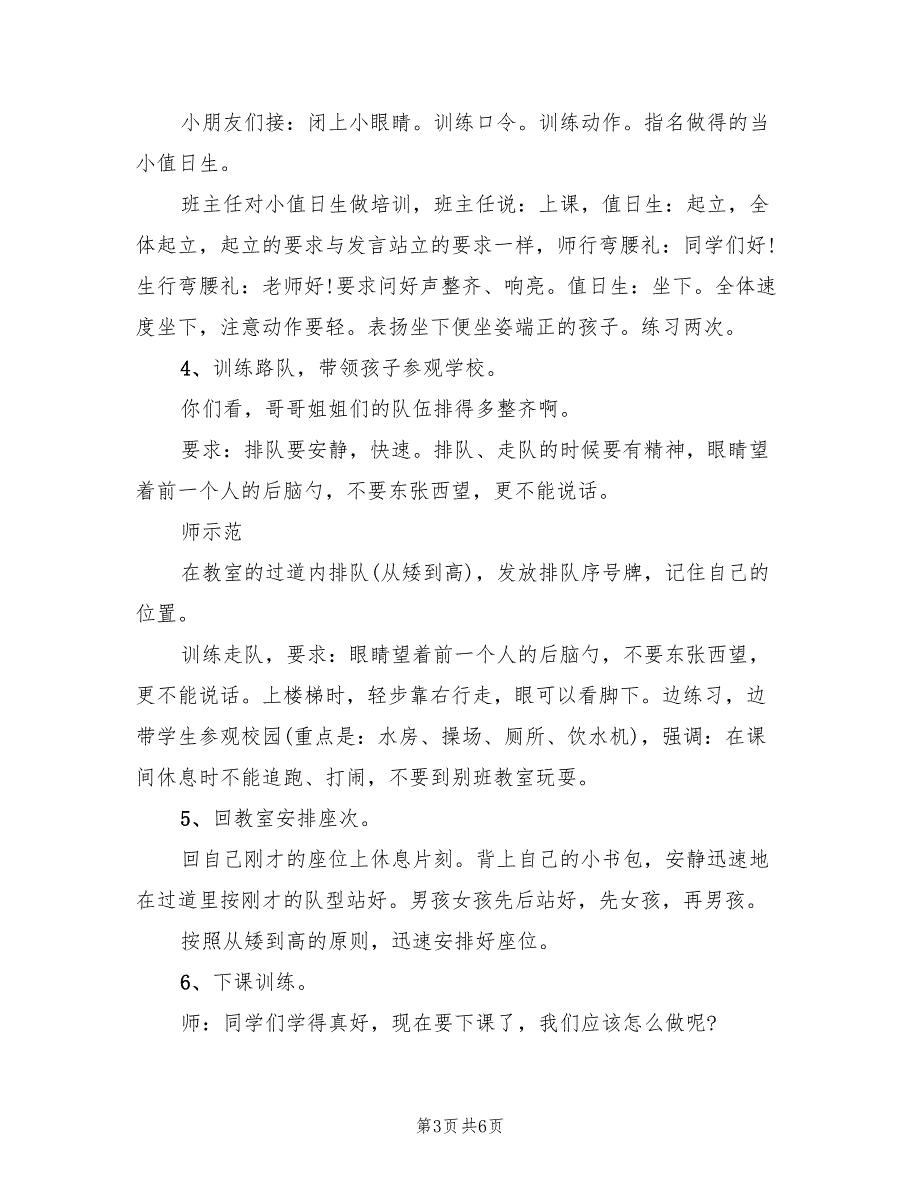 开学第一课策划方案创意课程策划范文（2篇）_第3页