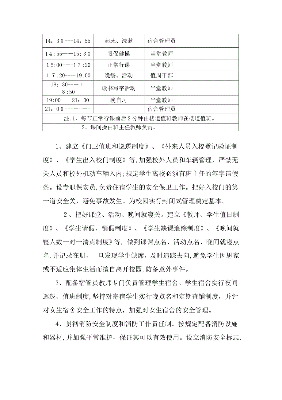 农村小学寄宿制学校的安全管理探索_第3页