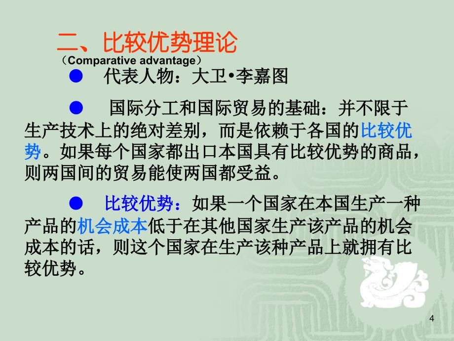 ch19国际经济学的基本知识_第4页