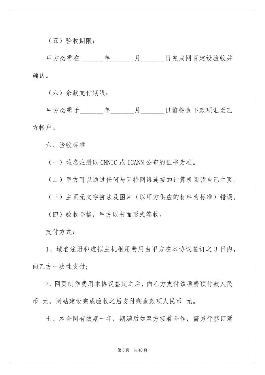 2023网站建设合同范文.docx_第5页