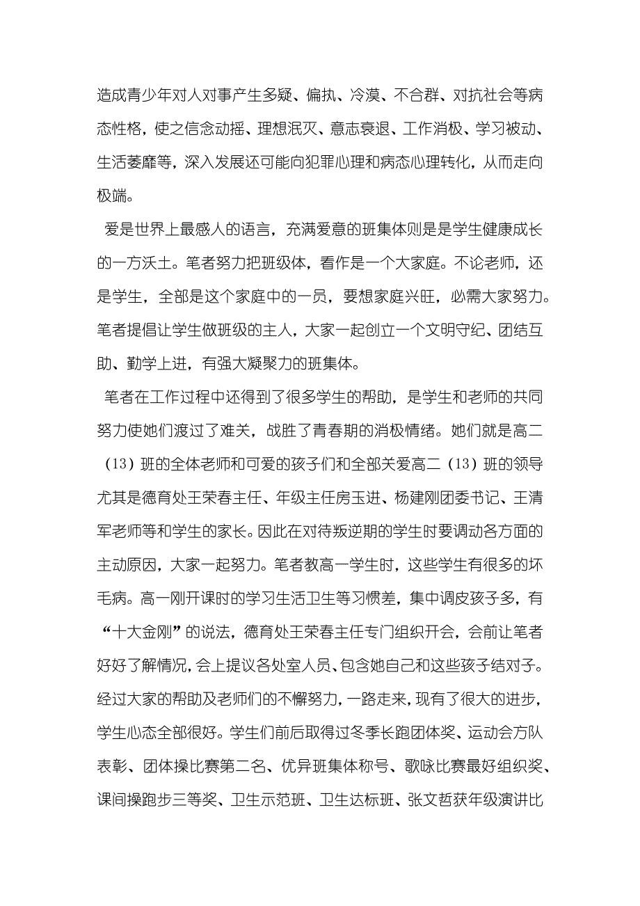 对待青春期学生叛逆心理的探讨_第2页