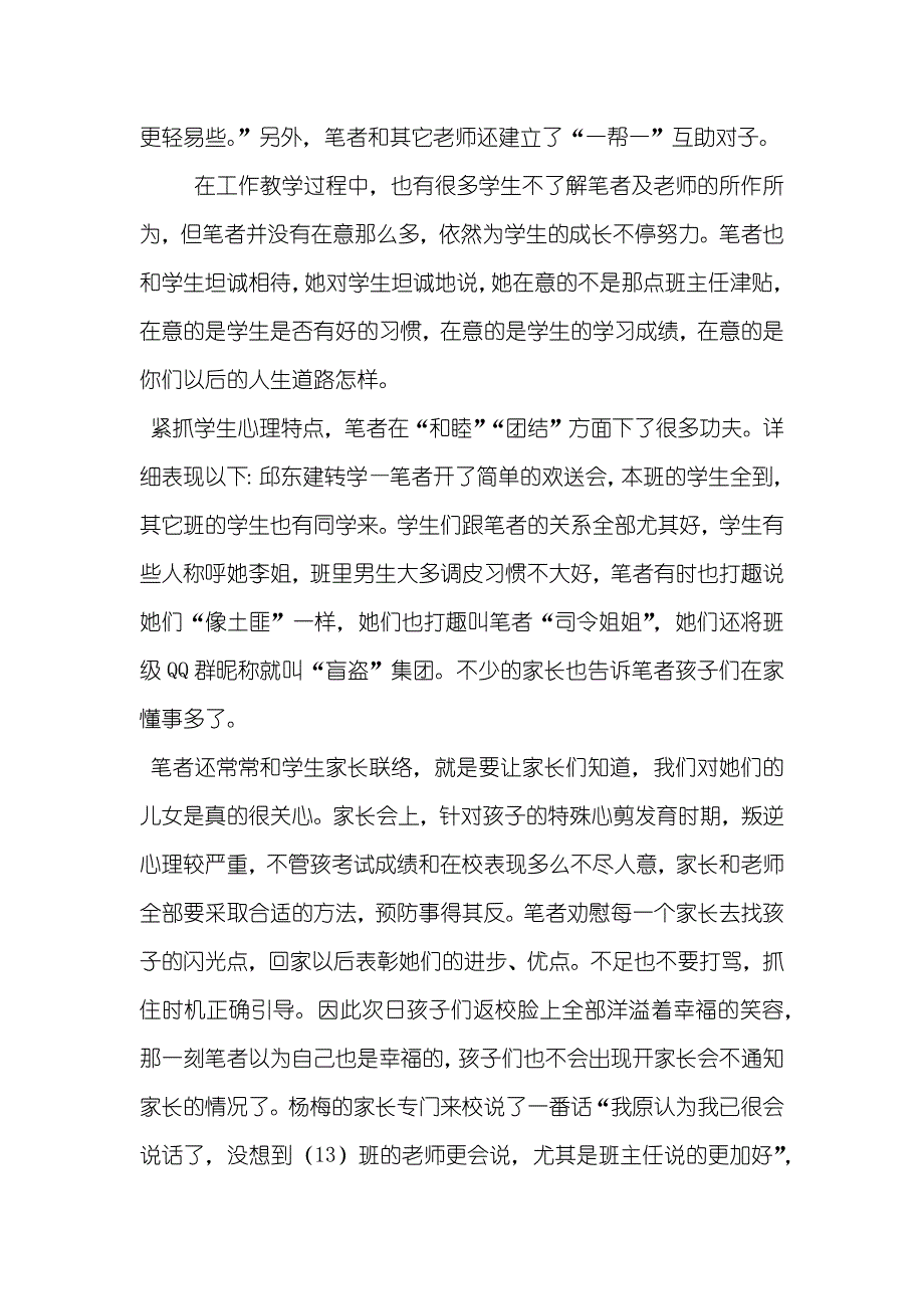 对待青春期学生叛逆心理的探讨_第4页