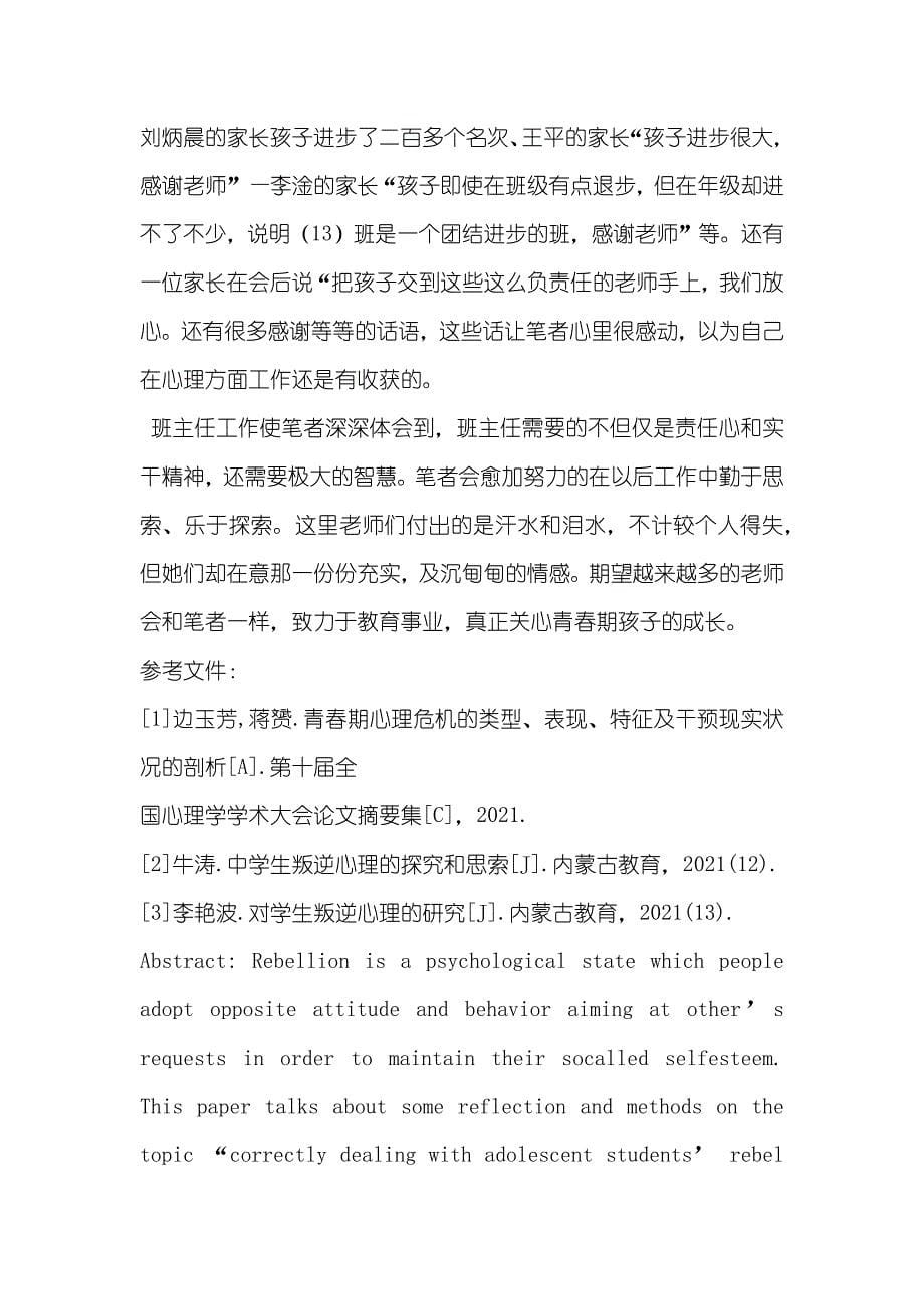 对待青春期学生叛逆心理的探讨_第5页